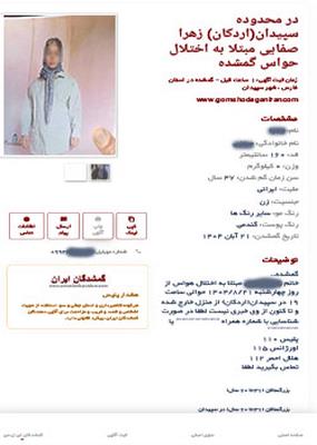 در محدوده سپیدان(اردکان) خانم زهرا مبتلا به اختلال حواس گمشده - پیدا شد